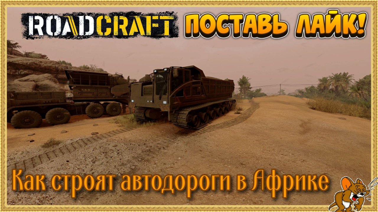 RoadCraft - РоадКрафт | Полное прохождение в кооперативе часть. ... Стрим №32