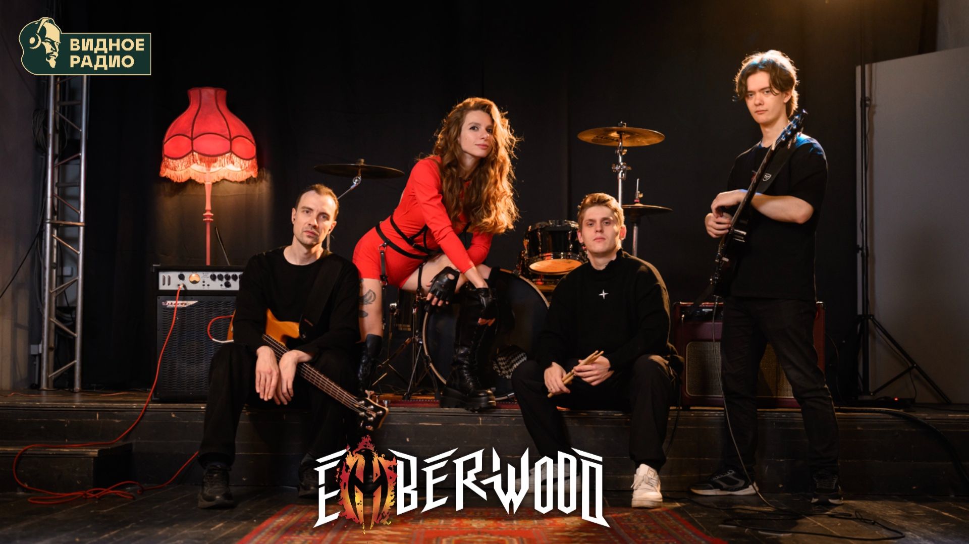 Emberwood. Программа Видное Live от 03.12.25