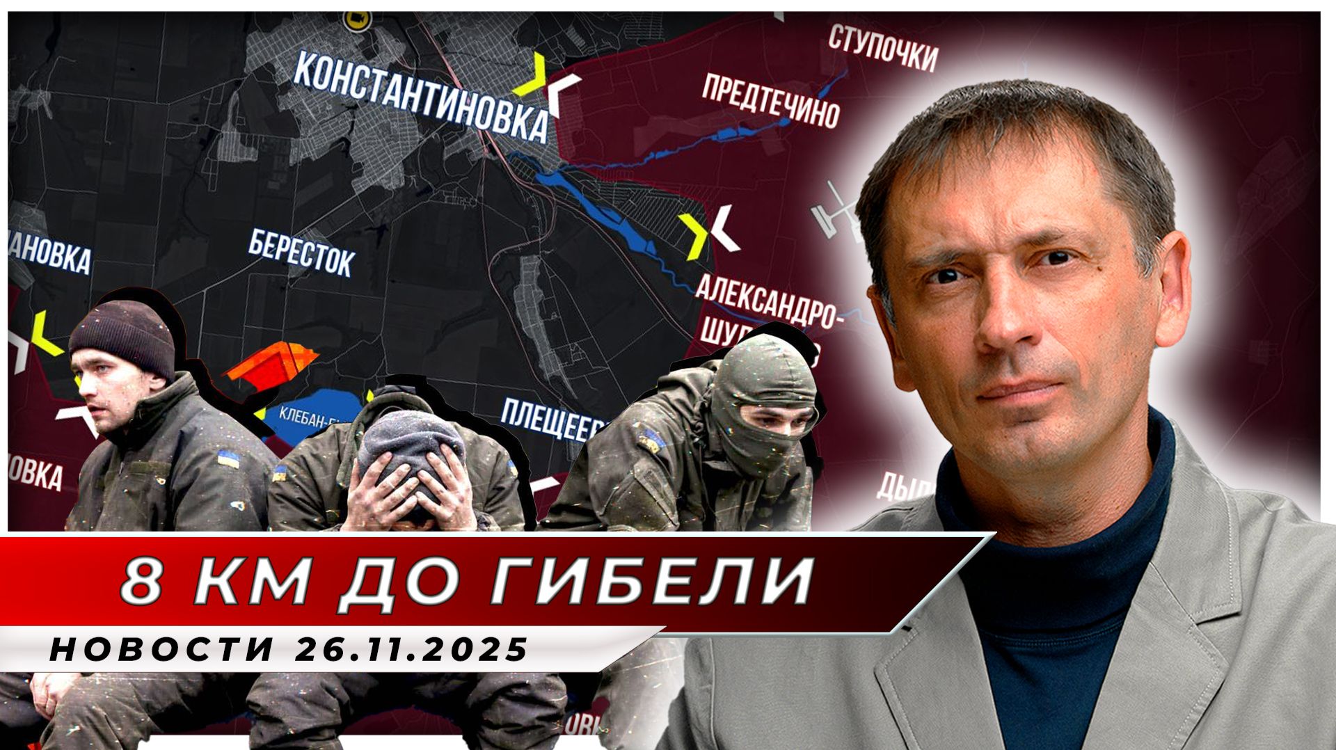 Котёл под Северском: коридор — 8 км | БРЕКОТИН