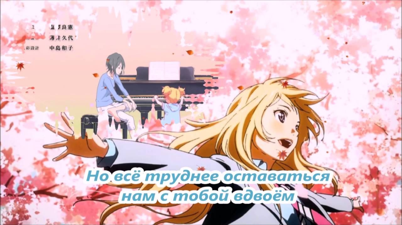 Твоя апрельская ложь (Opening 2) [Русский кавер: Sabi tyan]