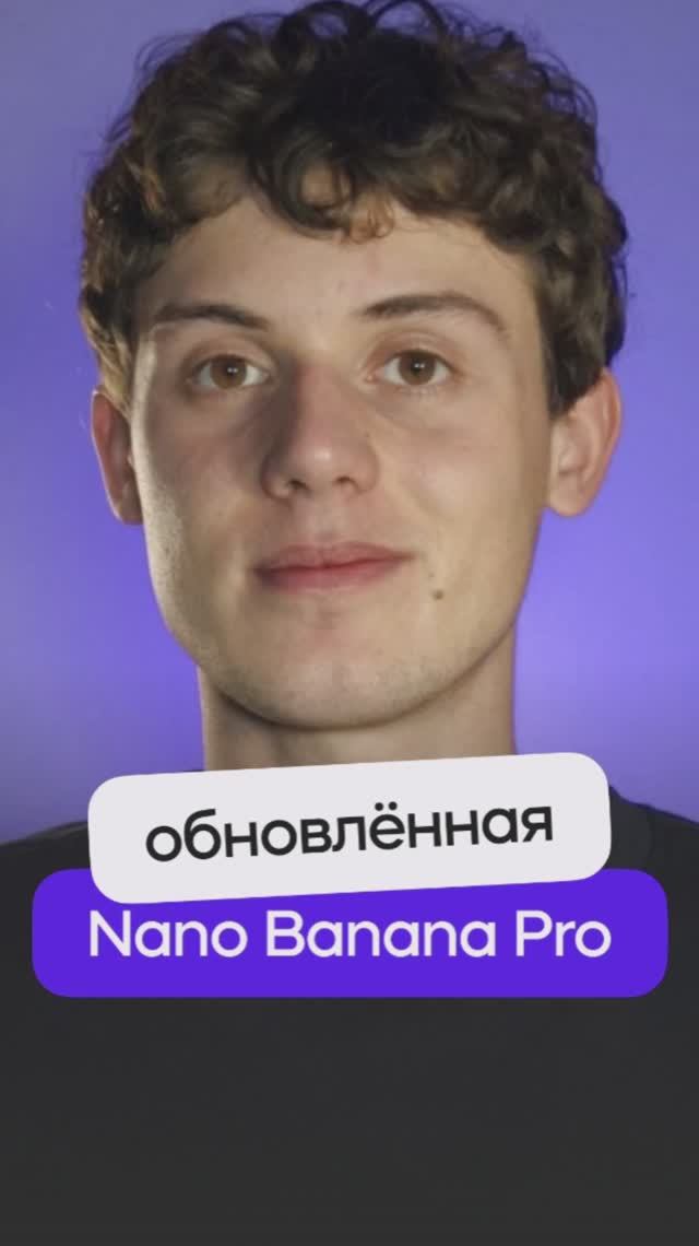 Nano Banana 2 (Pro) - бесплатно!