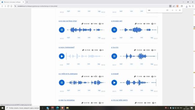 Развод девушек в аудиочате чужим голосом