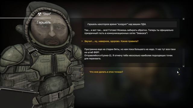 Программа Гершеля Поговорить с Гершелем и Награда STALCRAFT X|ЗА ЗАРЮ