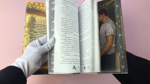 Любовь под звездами (подарочное издание)