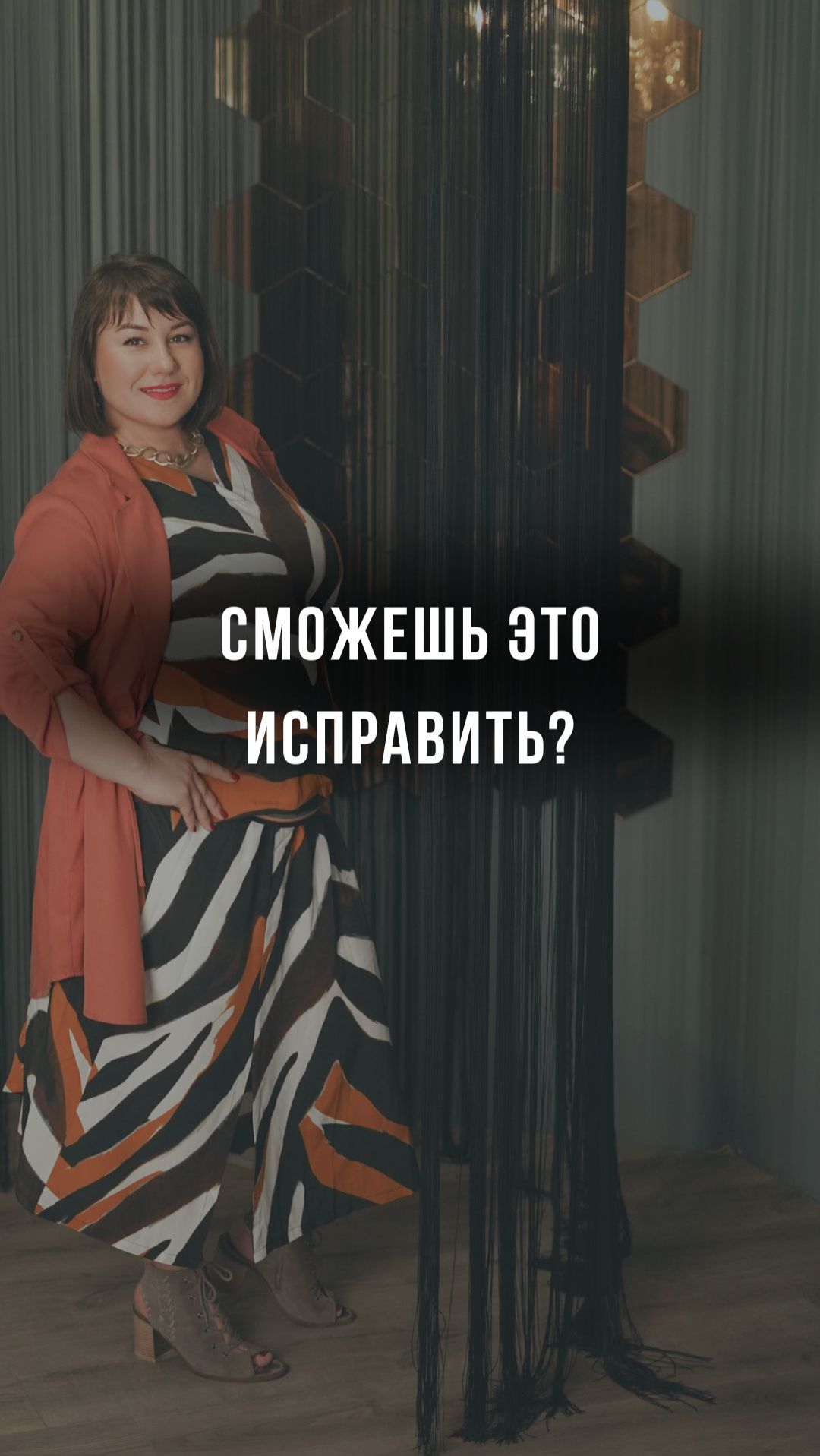 Вы когда-нибудь думали чтобы вернуться в прошлое и исправить его?