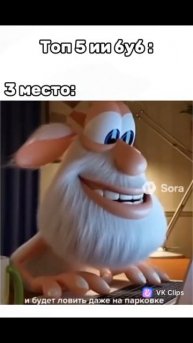 топ пять ии буб
