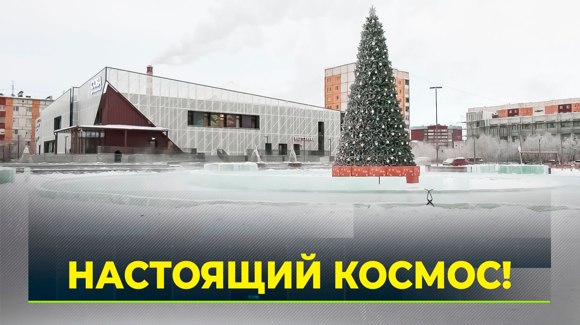 На Ямале началась подготовка к празднованию Нового года