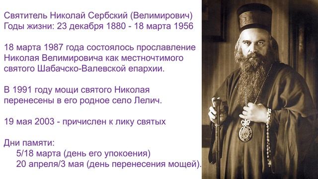 Райская пирамида. Толкование заповедей блаженств — святитель Николай Сербский