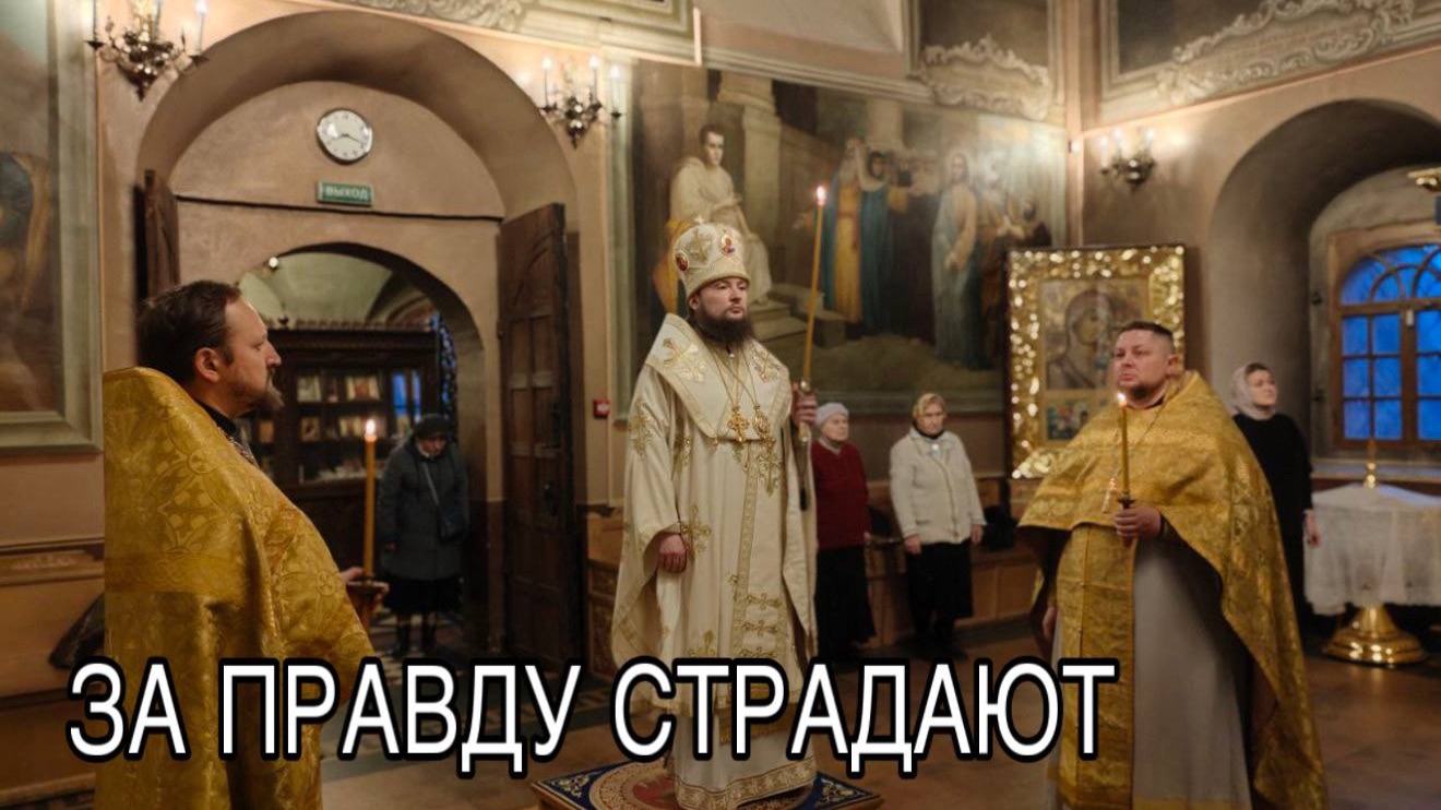 ЗА ПРАВДУ СТРАДАЮТ