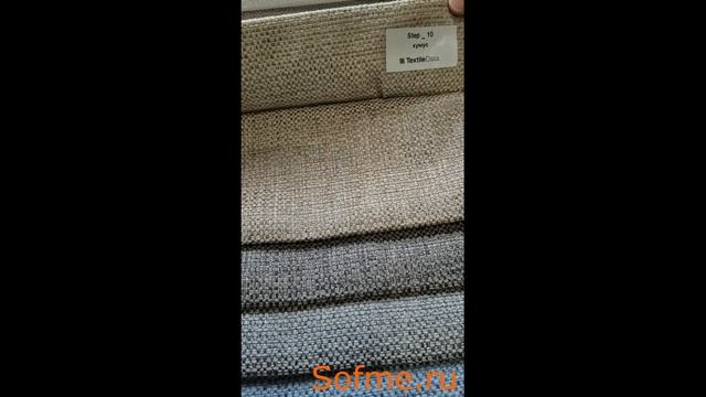 Ткань мебельная рогожка Step