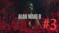 Alan Wake 2 # 3