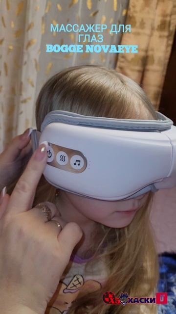 Массажер для глаз BOGGE NOVAEYE артикул на озон 2466606880