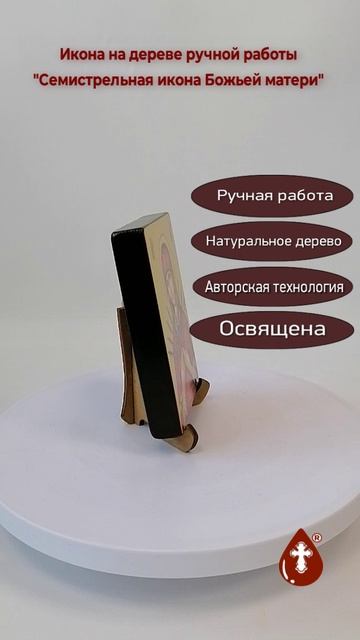 Семистрельная икона Божьей матери, 9x12x1,8 см, арт Ид3645