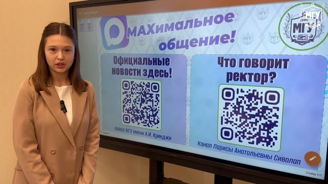 Cтуденты МГУ имени А.И. Куинджи массово переходят в национальный мессенджер МАХ!