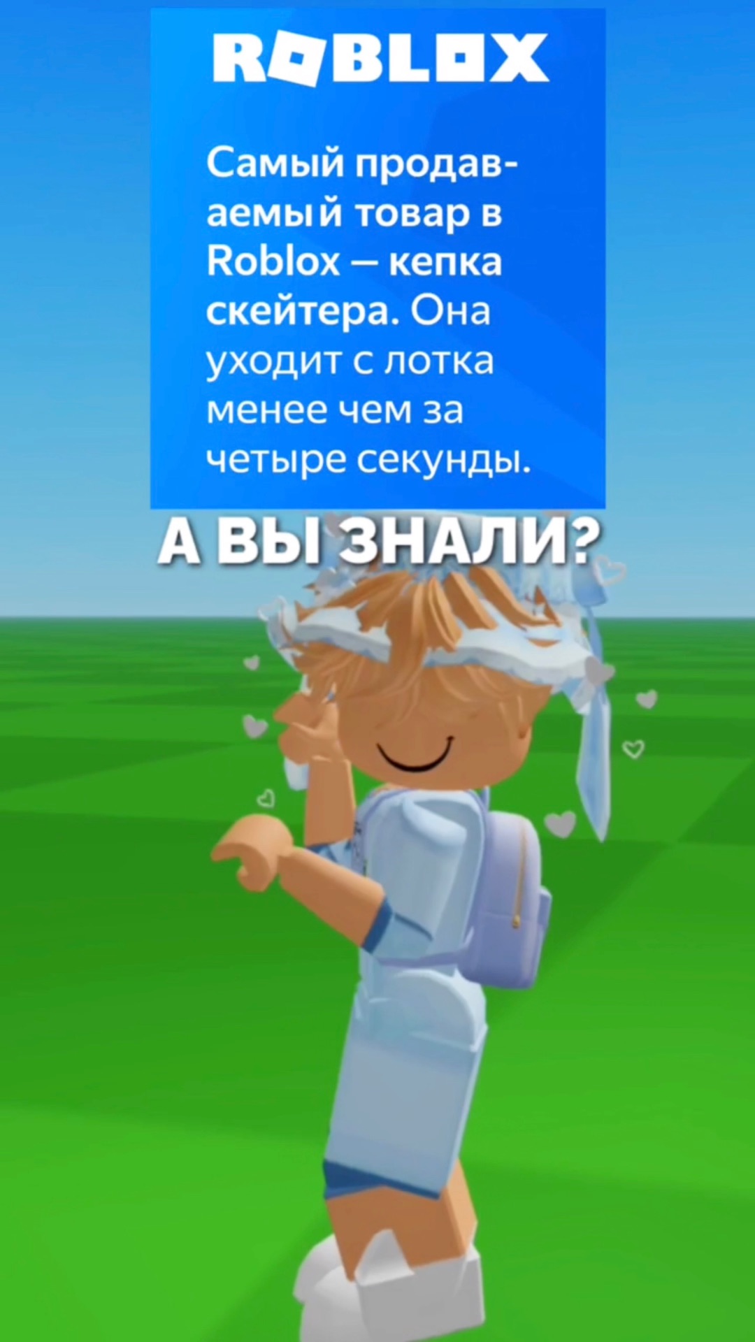 Интересный факт про Roblox #Roblox #Lipt04ka