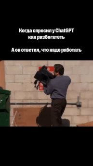 Как разбогатеть чат GPT