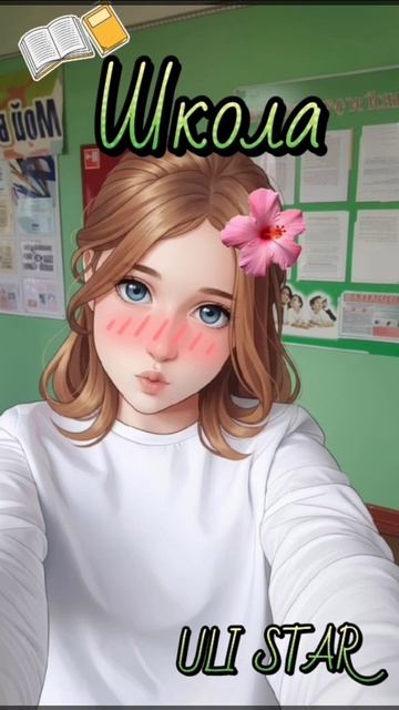 ULI star - школа