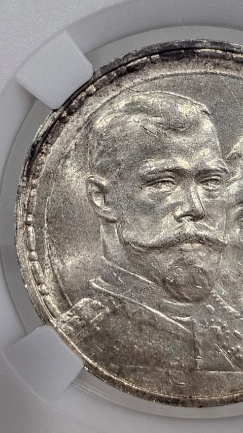 Рубль 1913 300 лет Дому Романовых .