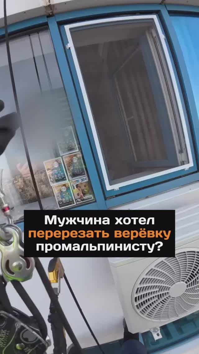 Мужчина хотел перерезать веревку альпинисту?