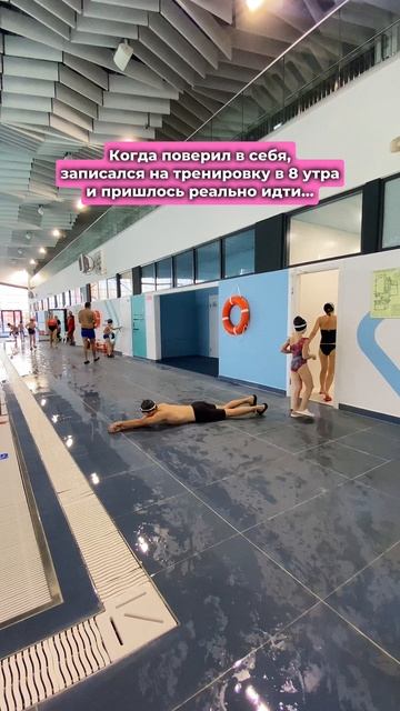 Когда пришел на тренировку в 8 утра