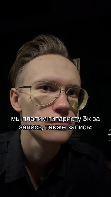 Когда взял гитариста за 3К