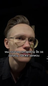 Когда взял гитариста за 3К