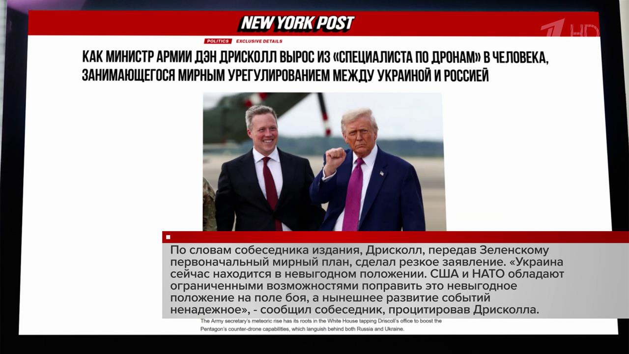 Дэниел Дрисколл заявил, что Украина находится в невыгодном положении