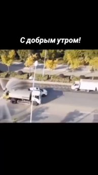 Доброе утро! Кто-то бесплатно помыл свою машину.