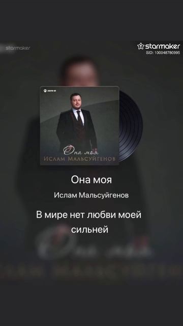 #Она_моя_Мальсуйгенов