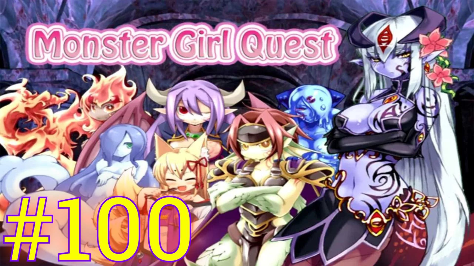 Monster Girl Quest:Часть 100 [Типо Повышенная] С комментариями