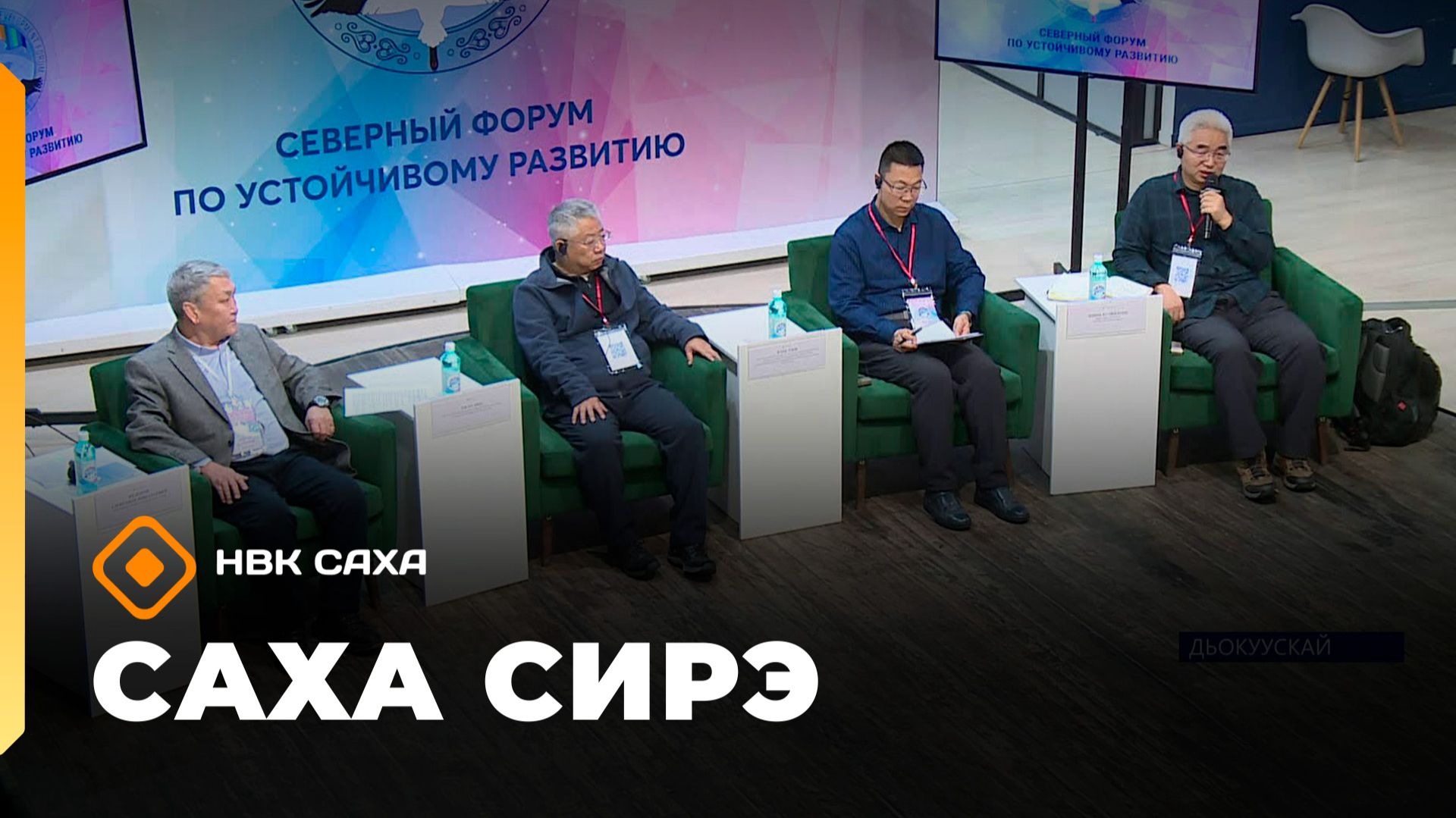 «Саха сирэ» информационнай биэрии. Сэтинньи 26 күнэ 13:30