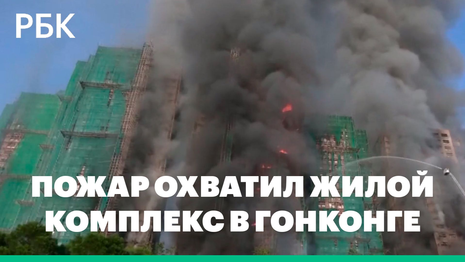 В Гонконге загорелись несколько высоток в ЖК на 4000 человек