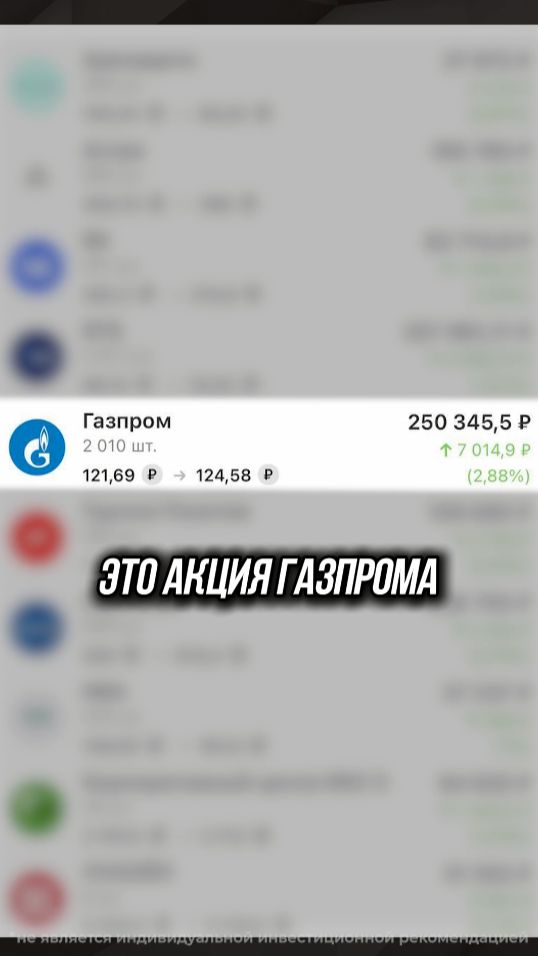 ГАЗПРОМ ВЫРАСТЕТ НА 20% #акции #инвестиции #стратегия #рынок #портфель