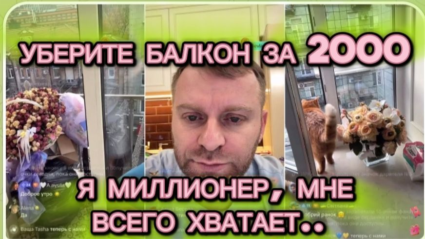 САМВЕЛ АДАМЯН, УБЕРИТЕ МНЕ НА БАЛКОНЕ ЗА 2000, Я МИЛЛИОНЕР, МНЕ ВСЕГО ХВАТАЕТ.