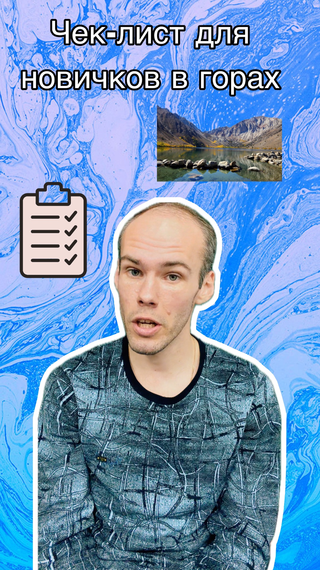 Чек-лист для новичков в горах