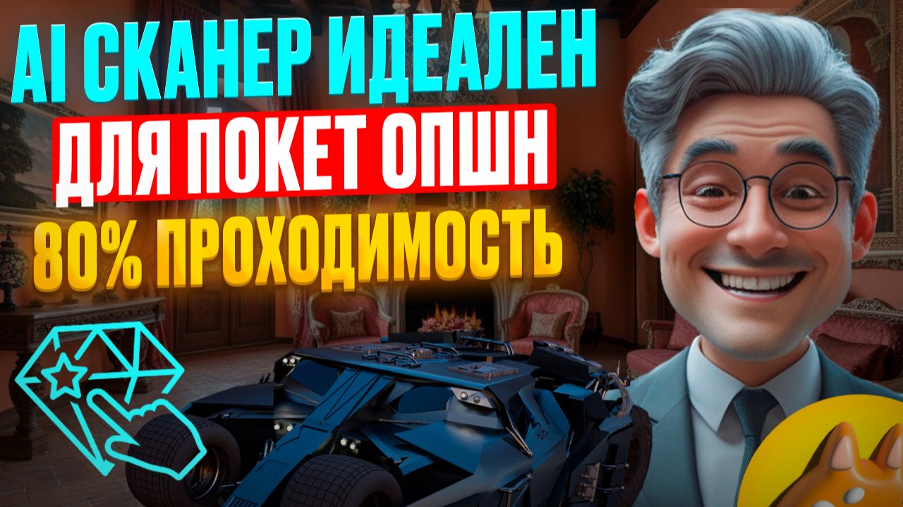 Стратегии Покет Опшн! AI Сканер на Pocket Option с ИИ! Бинарные опционы стратегия с нуля
