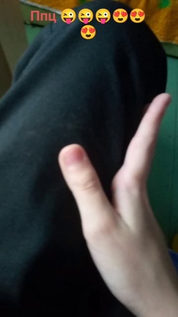 Ппц 😜