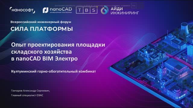 Проектирование насосной станции Култума в nanoCAD BIM Электро. Опыт ООО «АйДи Инжиниринг»