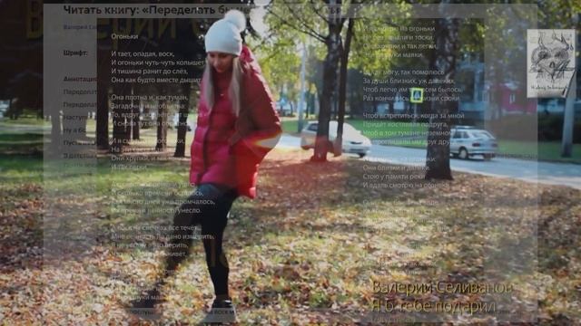 Переделать бы ненависть в листья | песня + книга Стихов