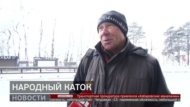 Народный каток: когда ждать открытия? Новости. 26/11/2025. GuberniaTV