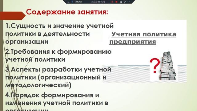 Учетная политика предприятия  для 141 на 27.11