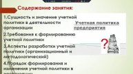 Учетная политика предприятия для 141 на 27.11