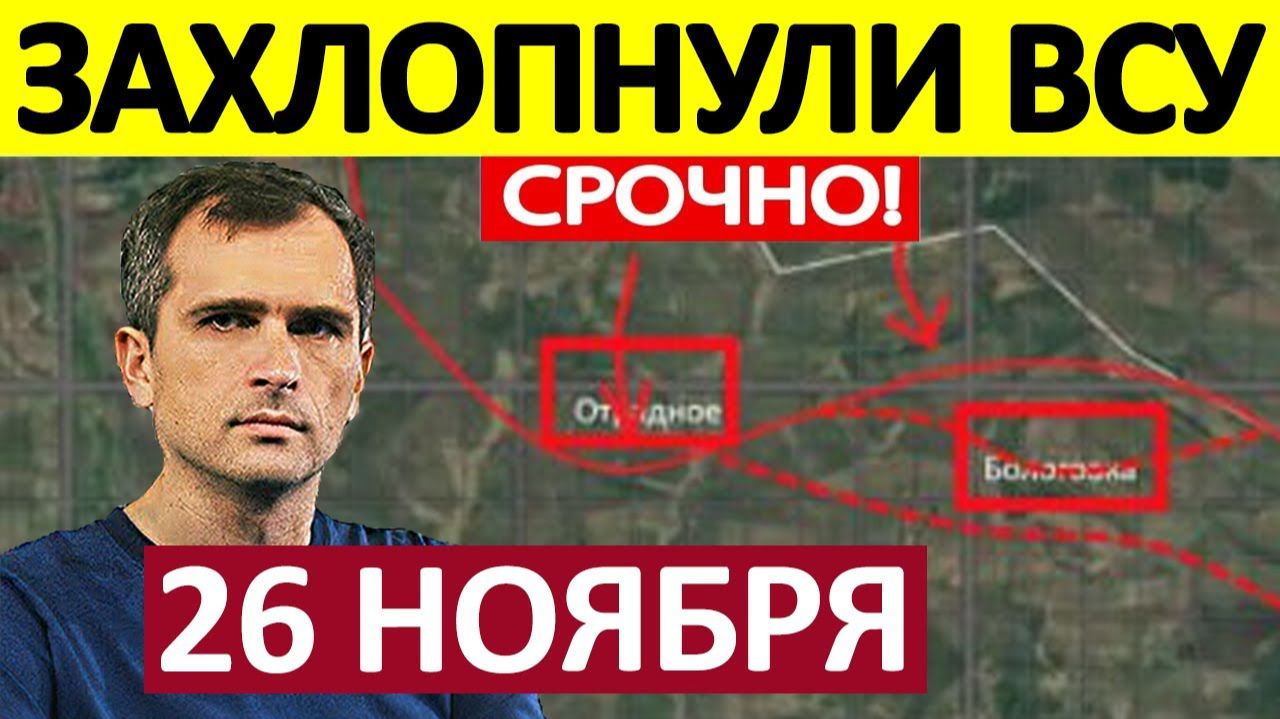 Мирноградский Котёл! Выхода Нет! Военные Сводки 26.11.2025