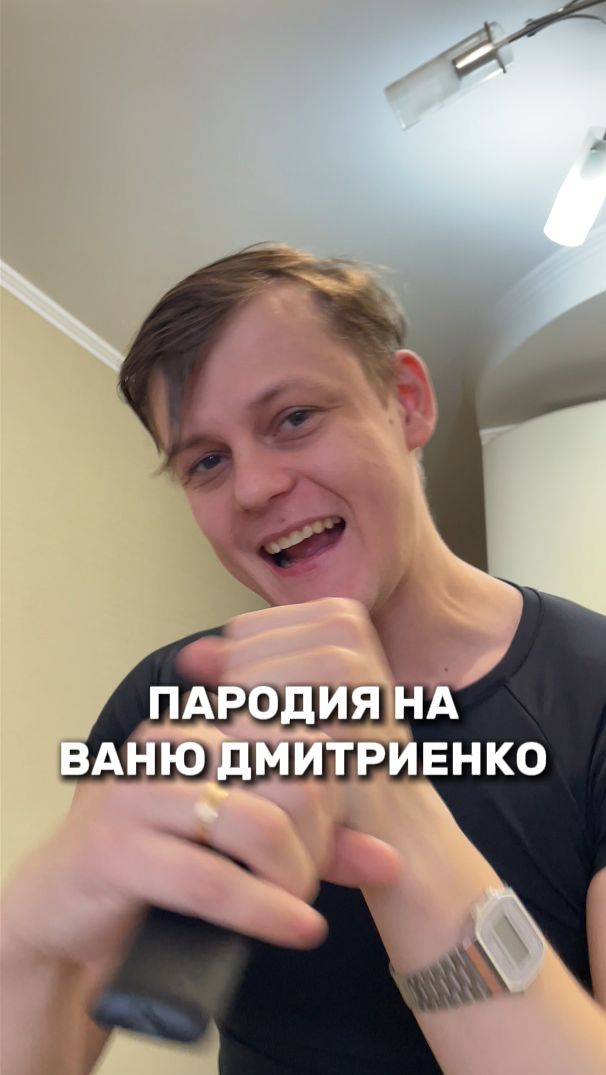 Пародия на Ваню Дмитриенко 😀