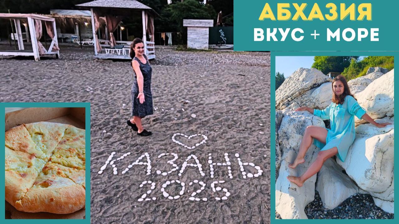 Лучшие хачапури в Цандрипше и морская прогулка к Белым скалам»