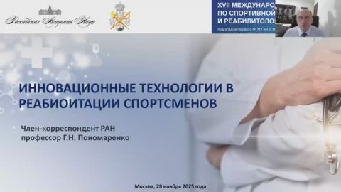 Инновационные технологии в реабилитации спортсменов