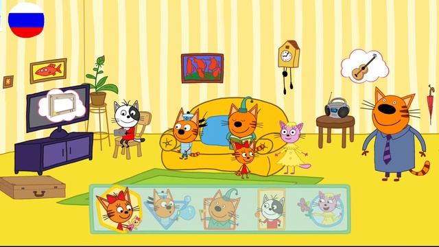 ТРИ КОТА | Игра