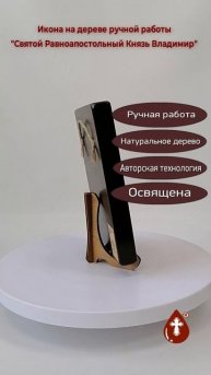 Святой Равноапостольный Князь Владимир, 12x16x1,8 см, арт Ид3877