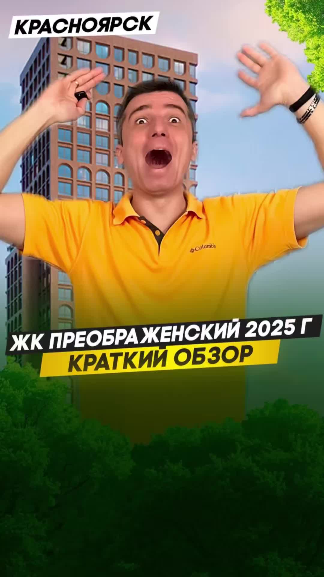 ЖК Преображенский | Красноярск консультацию по тел  8913-590-4795 Анатолий