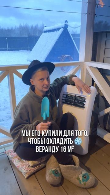 Напольный кондиционер на веранде: деньги на ветер